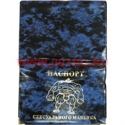 Прикол "Паспорт Сексуального маньяка"