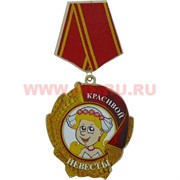 Прикол магнит оптом медаль "Красивой невесты"