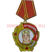 Прикол магнит оптом медаль "Лучшему папе"