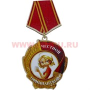 Прикол магнит оптом медаль "Честной официантке"