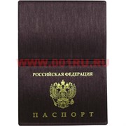Чехол для паспорта матовый 3 цвета