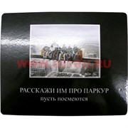 Картинки-приколы "Расскажи им про паркур"