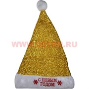 Колпак «С Новым Годом!» цвета в ассортименте 12 шт/упаковка