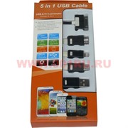 USB кабель 5 в 1 для телефонов и планшетов