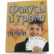 Набор детский "Фокусы и трюки"