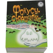 Набор детский "Фокусы-страшилки"