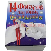 Набор детский "14 фокусов"