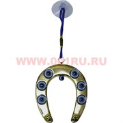Амулет от сглаза "Золотая подкова" большая 12 шт/упаковка