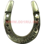 Подкова латунная 9 см "Good Luck" большая (Индия)