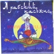 Пасьянс "Арабский"