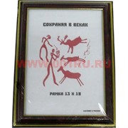 Фоторамка "Сохраняя в веках" 13*18 в ассортименте
