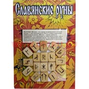 Набор "Руны славянские из яблони+брошюра"