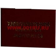 Прикол "Удостоверение любимой женщины"