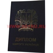 Прикол "Диплом щирого украинця"