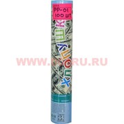 Хлопушка (PP-01) 28 см, цена за 100 шт