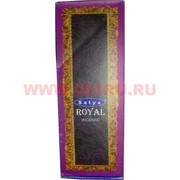 Благовония Satya Royal 10 гр (25уп Х 10 гр), цена за 25 упаковок