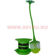 Прикол ершик "Любимой засранке" цвета миксом