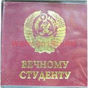 Медаль "Вечному студенту"