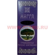 Благовония русские «Мирра» 8 палочек традиционные