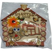 Ключница "Счастье в дом" домик