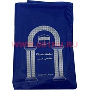 Коврик мусульманский синий 100х60 см 20 шт/упаковка