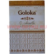 Благовония Goloka "Goodearth" 15 гр, цена за 12 уп