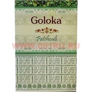 Благовония Goloka "Patchouli" 15 гр, цена за 12 уп (Пачули)