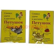 Кошельковый оберег малый Петушок