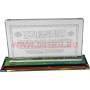 Табличка на стол мусульманская с сутрой 7х12 см