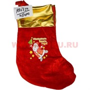 Носок для подарков новогодний (729) с надписью (480 шт/кор)