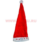 Колпак новогодний (741) длинный со светящимися звездами, 120 шт/кор