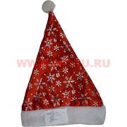 Колпак новогодний (734) со снежинками 12 шт/упаковка