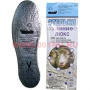 Стельки зимние люкс из натуральной овчины