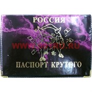 Прикол "Паспорт Крутого"