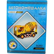 3-D пазл "Бетономешалка" 4 листа 35 деталей