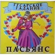 Пасьянс "Гусарское гадание"