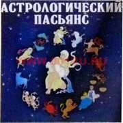 Пасьянс "Астрологический"
