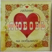 Пасьянс "Любовь"
