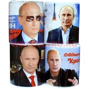 Кружка керамическая "Путин" в ассортименте