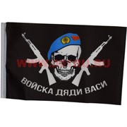 Флаг Войска Дяди Васи 90х145 см без древка (10 шт/бл)