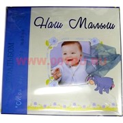 Подарочный набор "Наш малыш мой первый год жизни"