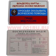 Прикол карта "Особо важная персона"