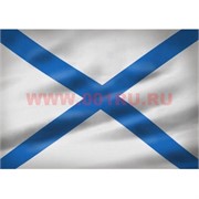 Флаг Андреевский 90х145 см, 10 шт/бл