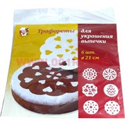 Трафареты для украшения выпечки цена за упаковку 6 шт