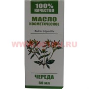 Масло косметическое "Череда" 50 мл