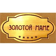 Наклейка на статуэтку "Оскар" оптом "Золотой маме"