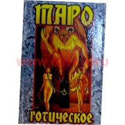 Таро "Готическое" 3 размер