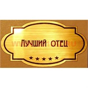 Наклейка на статуэтку "Оскар" оптом "Лучший отец"