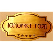 Наклейка на статуэтку "Оскар" оптом "Юморист года"