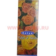 Благовония SATYA "Долина Роз" цена за упак. из 25 шт